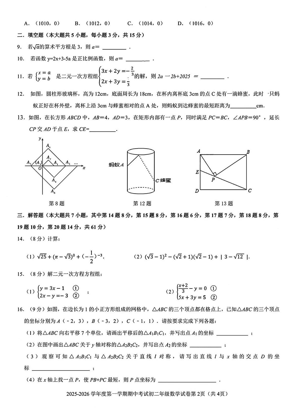 广东省深圳市福田区外国语学校2025-2026学年八年级上学期期中 数学试卷（PDF版）第2页