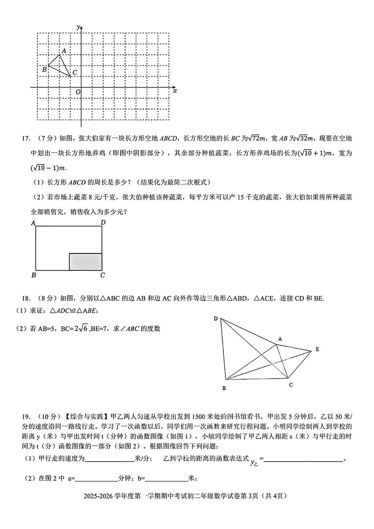 广东省深圳市福田区外国语学校2025-2026学年八年级上学期期中 数学试卷（PDF版）第3页