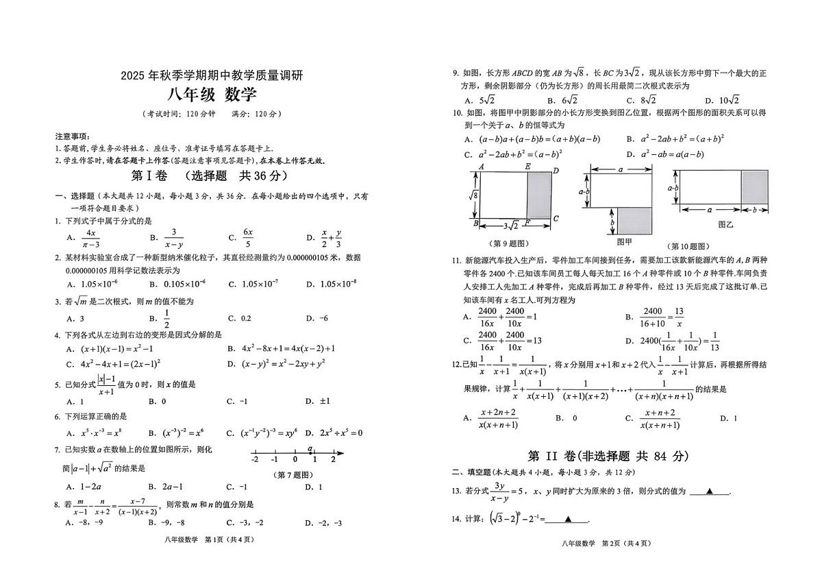 广西壮族自治区来宾市2025-2026学年八年级上学期11月期中 数学试题（PDF版）第1页