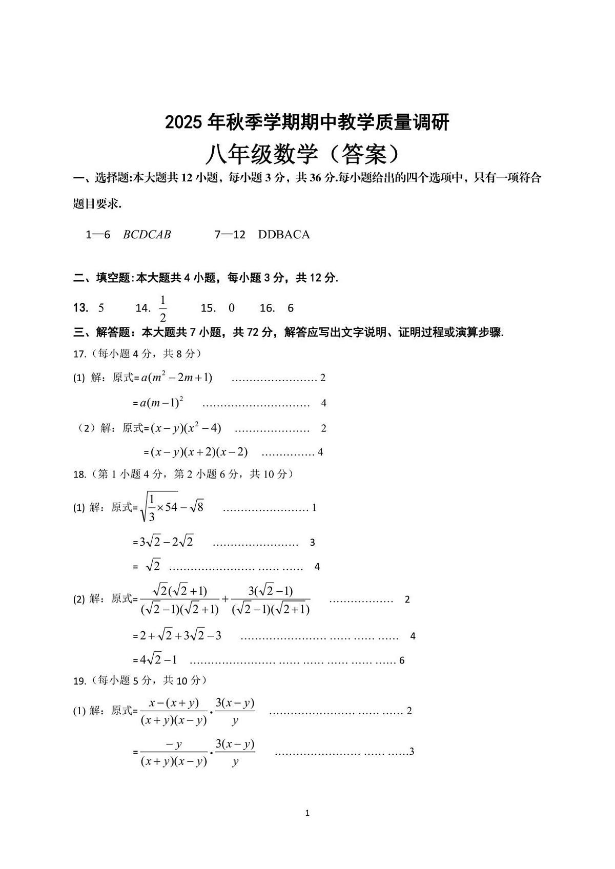 广西壮族自治区来宾市2025-2026学年八年级上学期11月期中 数学试题（PDF版）第3页