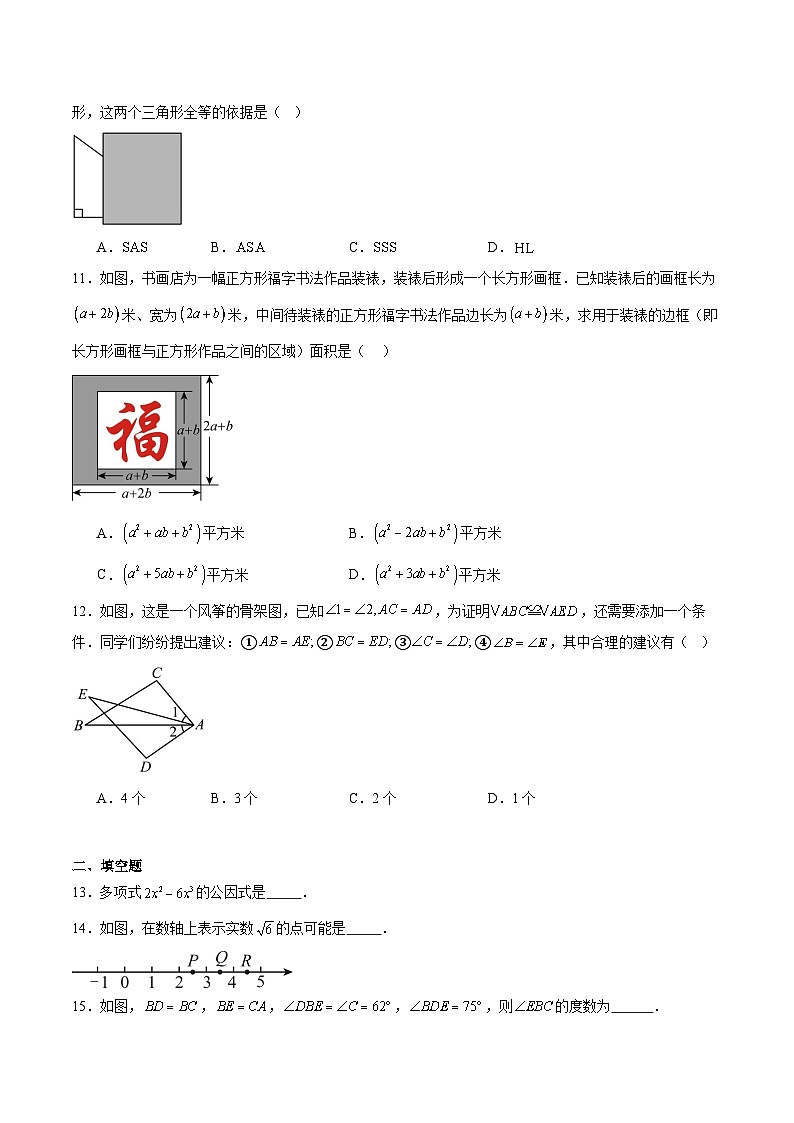 海南省儋州市2025-2026学年八年级上学期11月期中考试 数学试卷第2页