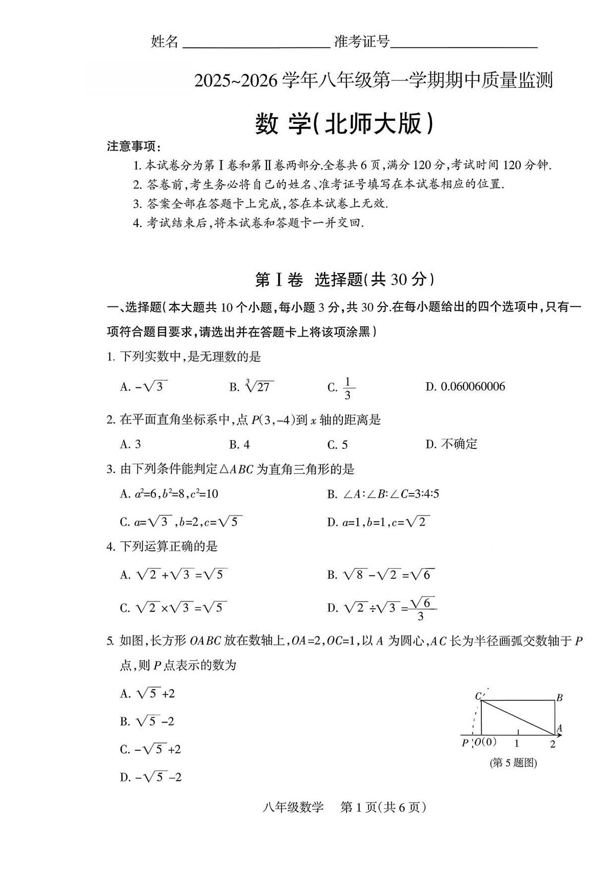 山西省运城市河津市2025-2026学年八年级上学期11月期中 数学试题（PDF版）第1页