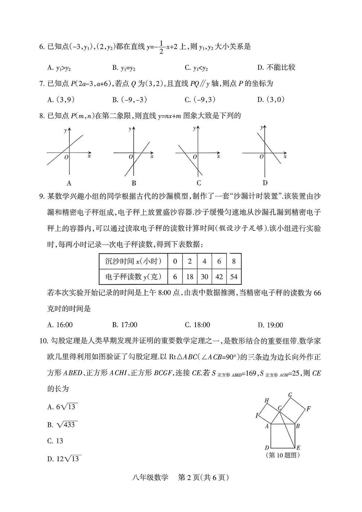 山西省运城市河津市2025-2026学年八年级上学期11月期中 数学试题（PDF版）第2页