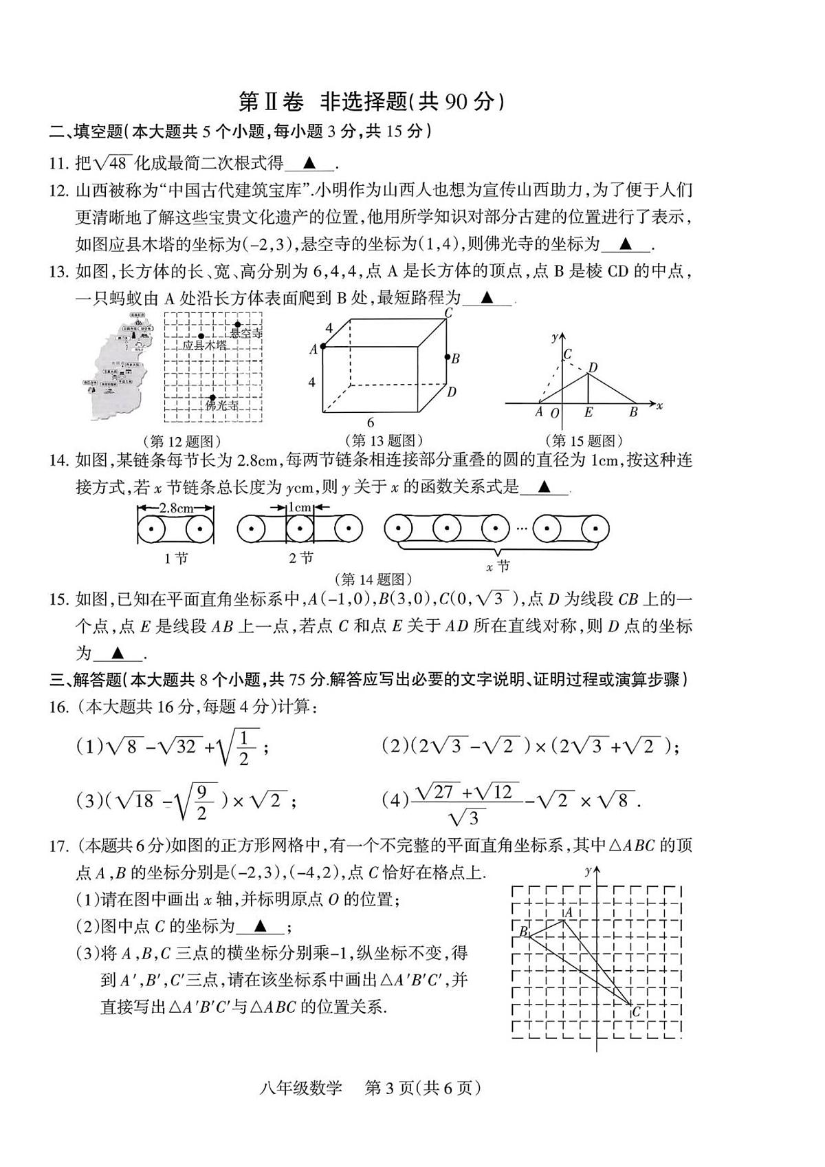 山西省运城市河津市2025-2026学年八年级上学期11月期中 数学试题（PDF版）第3页