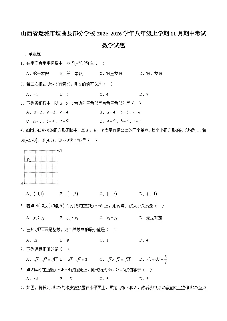 山西省运城市垣曲县2025-2026学年八年级上学期11月期中考试 数学试卷第1页