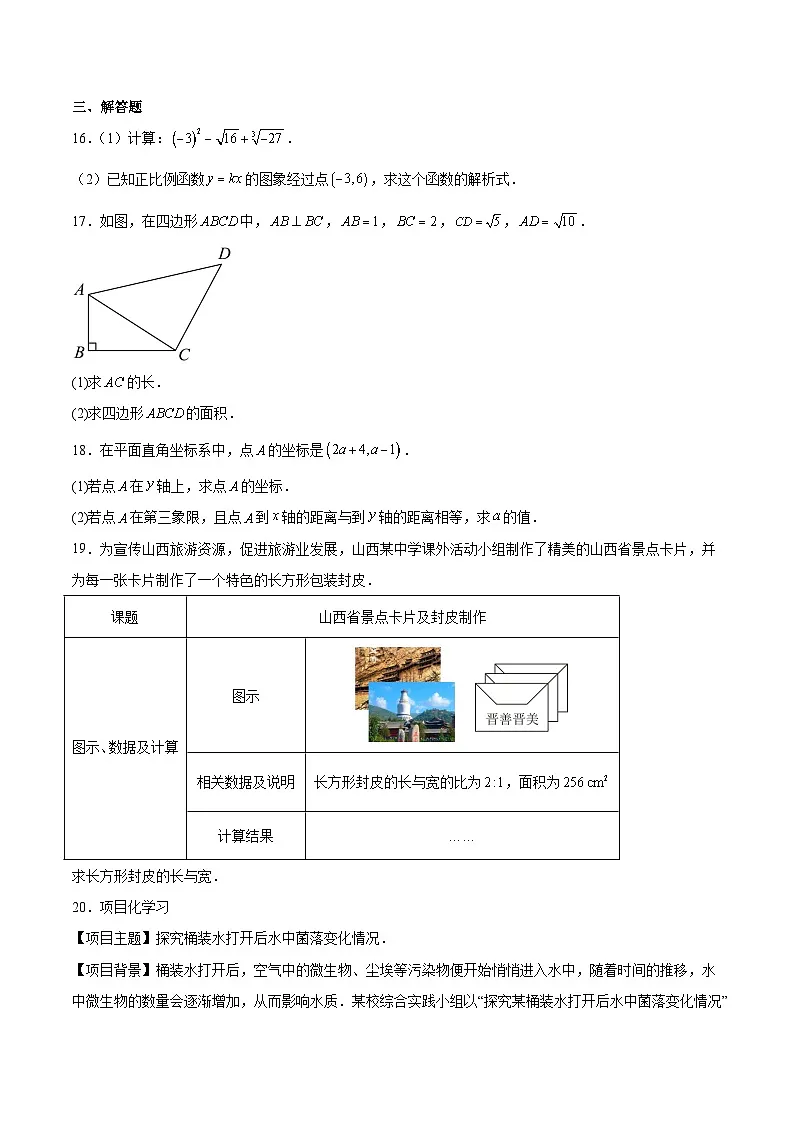 山西省运城市垣曲县2025-2026学年八年级上学期11月期中考试 数学试卷第3页