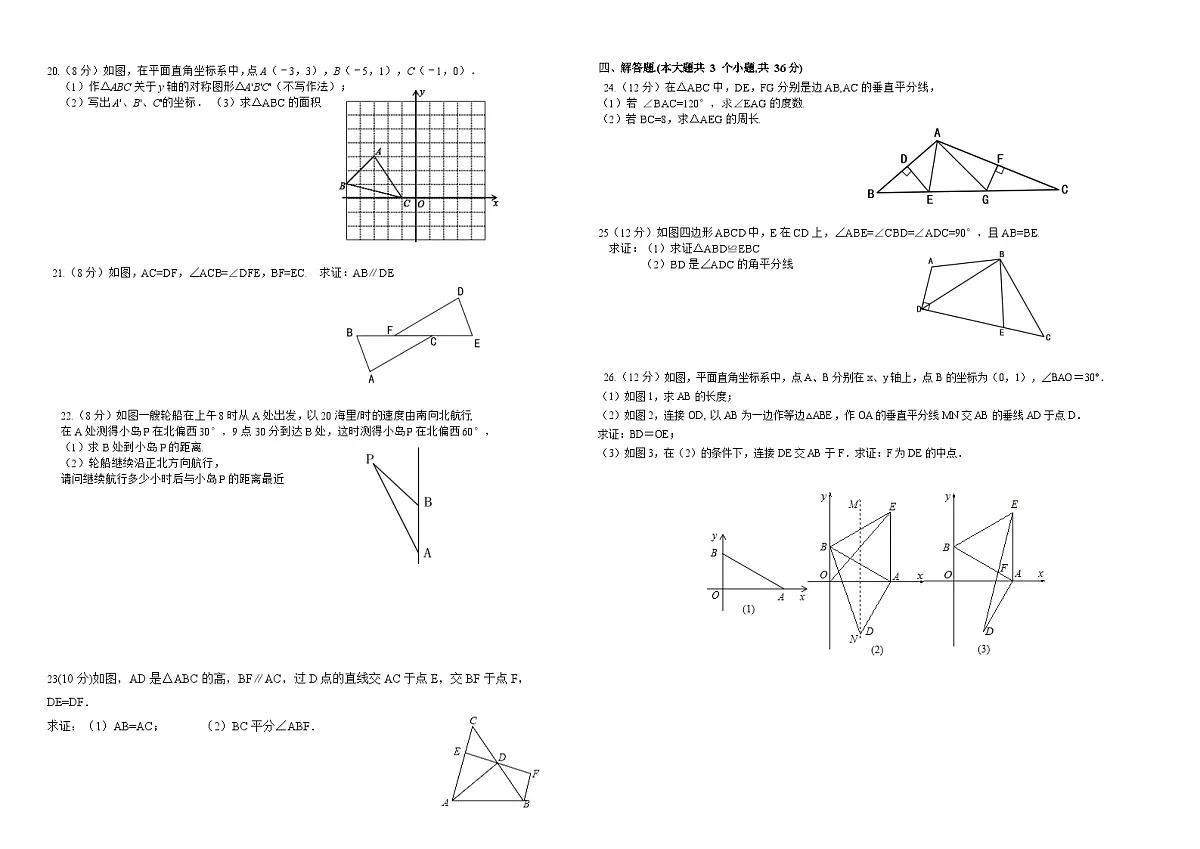 四川省泸州市龙马潭区多校联考2025-2026学年八年级上学期11月期中 数学试题第2页