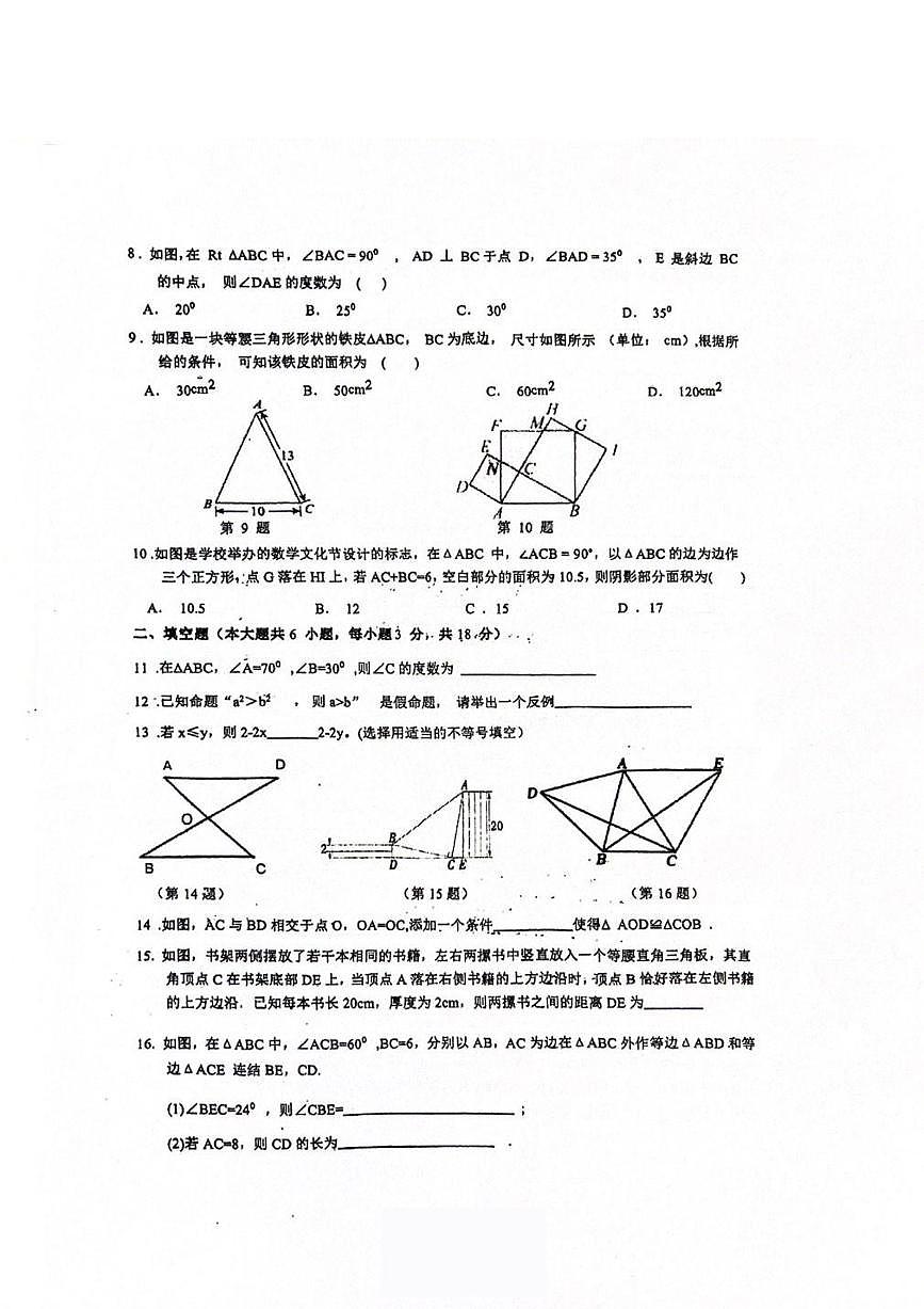 浙江省金华市永康市联盟2025-2026学年八年级上学期期中联考 数学试卷（PDF版）第2页