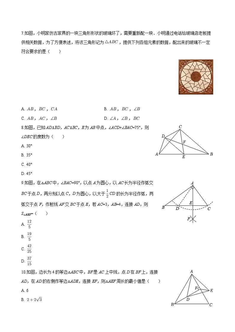 浙江省宁波七中2025-2026学年八年级上学期期中 数学试卷第2页