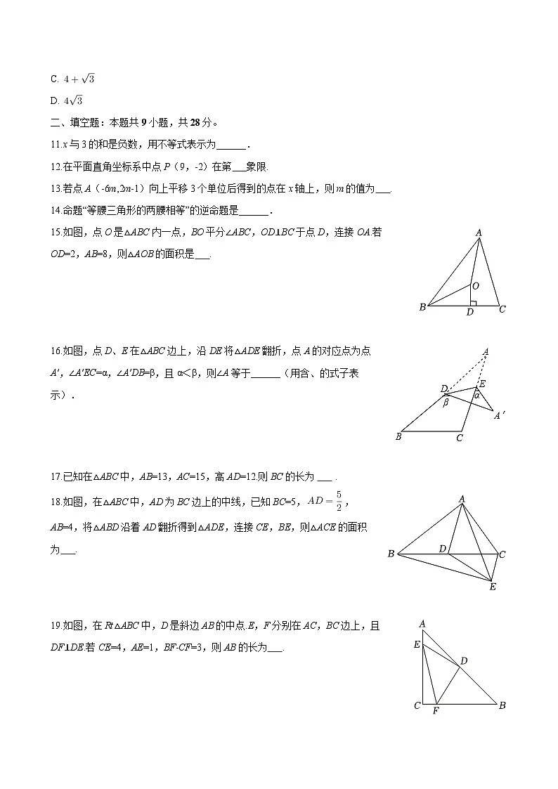 浙江省宁波七中2025-2026学年八年级上学期期中 数学试卷第3页