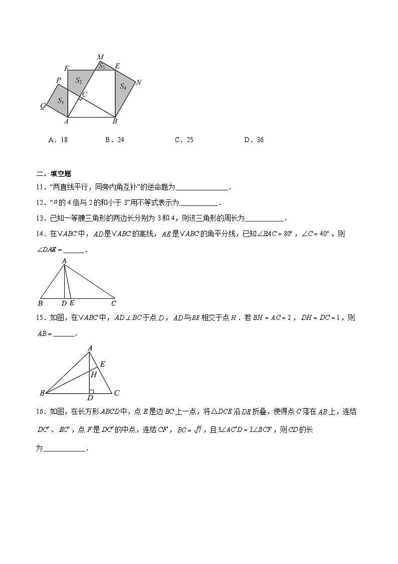 浙江省宁波市鄞州区十三校联考2025-2026学年八年级上学期11月期中考试 数学试卷第3页