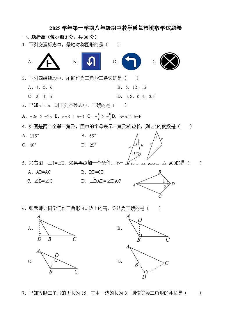 浙江省宁波市余姚市六校2025-2026学年上学期期中联考八年级 数学试卷第1页
