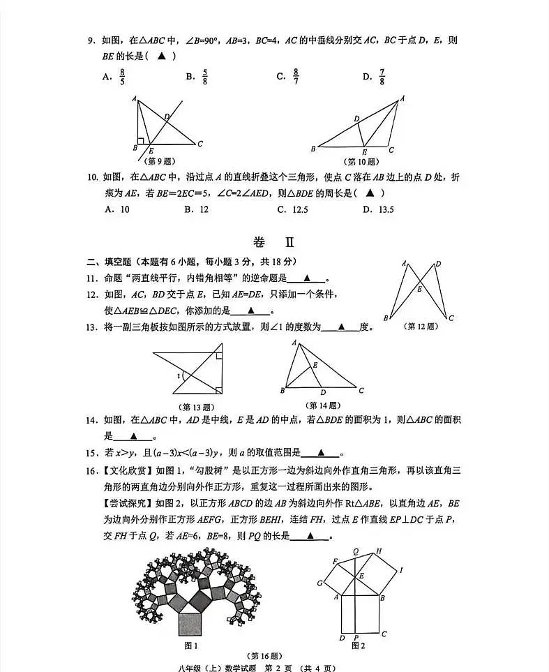 浙江省温州新质教育联盟2025-2026学年上学期八年级期中 数学试卷（PDF版）第2页