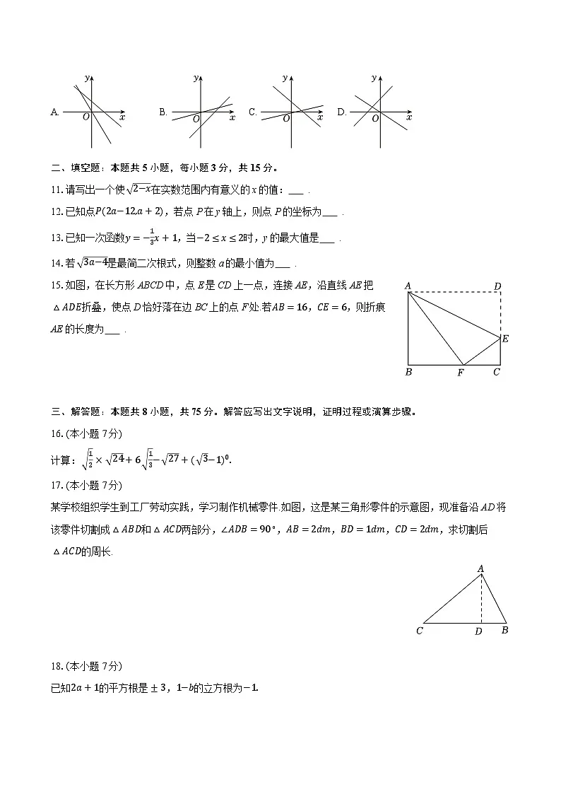 2025-2026学年广东省梅州市五华县八年级（上）期中数学试卷第2页