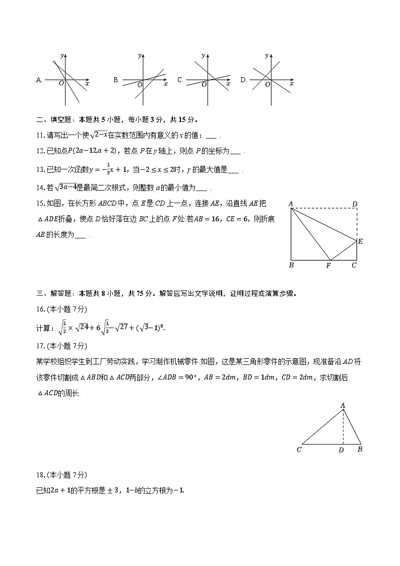 2025-2026学年广东省梅州市五华县八年级（上）期中数学试卷第2页