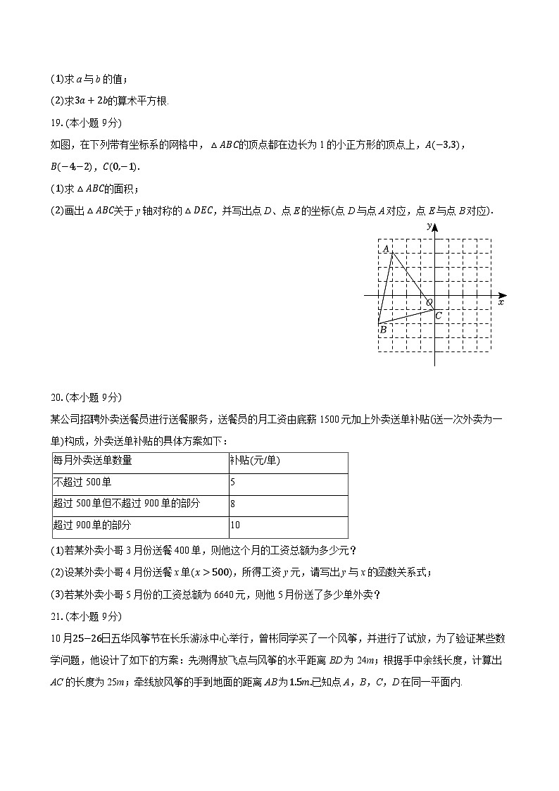 2025-2026学年广东省梅州市五华县八年级（上）期中数学试卷第3页