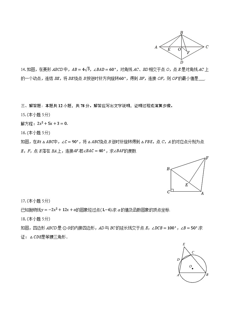 2025-2026学年陕西省西安市临潼区九年级（上）期中数学试卷第3页