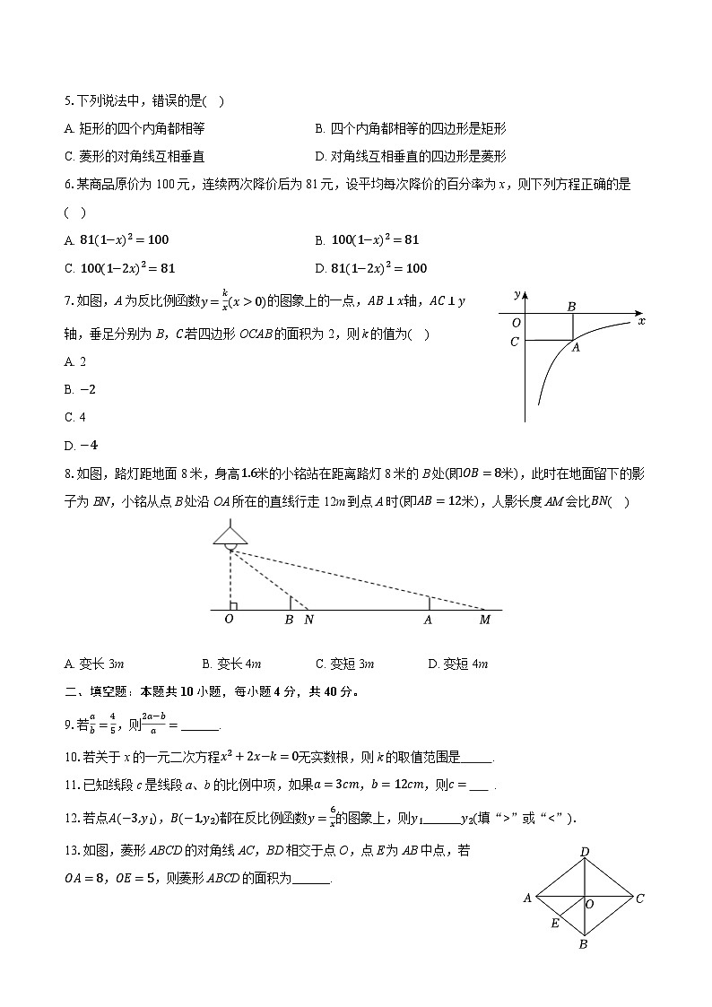 2025-2026学年四川省成都市成华区列五中学九年级（上）期中数学试卷第2页