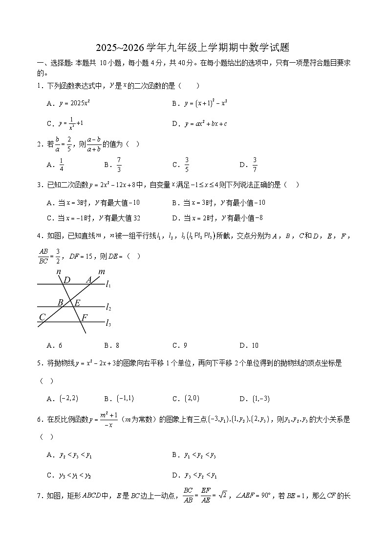 安徽省合肥市兴国实验学校2025-2026学年九年级上学期11月期中 数学试题第1页