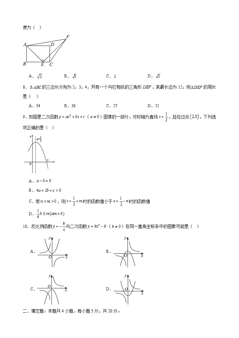 安徽省合肥市兴国实验学校2025-2026学年九年级上学期11月期中 数学试题第2页
