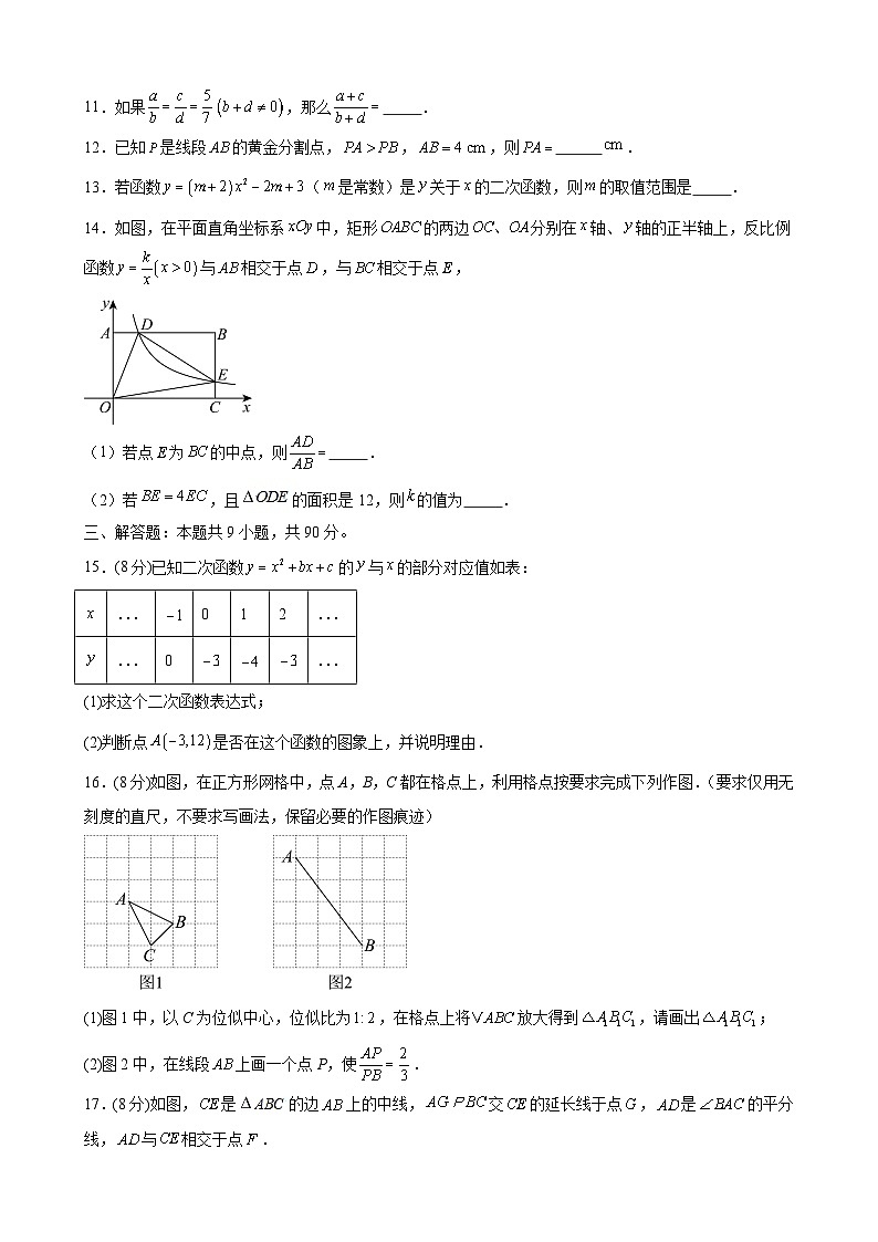 安徽省合肥市兴国实验学校2025-2026学年九年级上学期11月期中 数学试题第3页