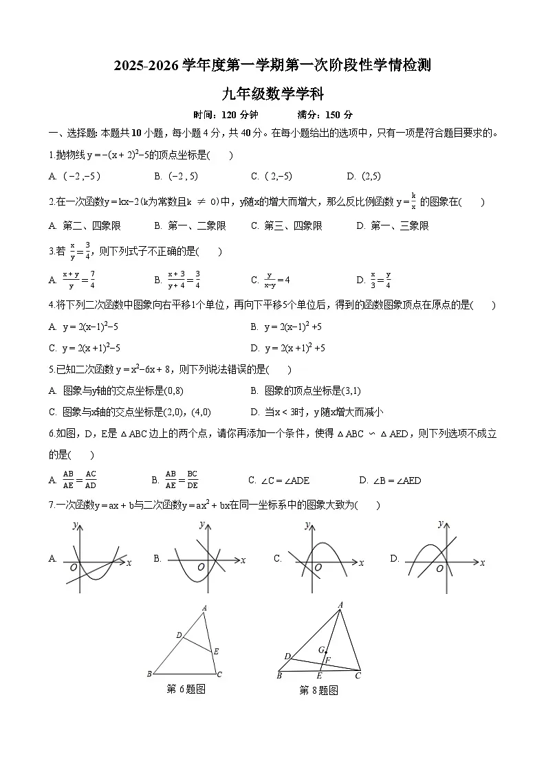 安徽省马鞍山市第七中学2025-2026学年上学期九年级期中 数学试卷第1页