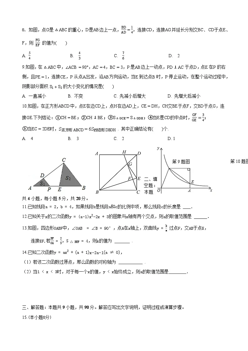 安徽省马鞍山市第七中学2025-2026学年上学期九年级期中 数学试卷第2页