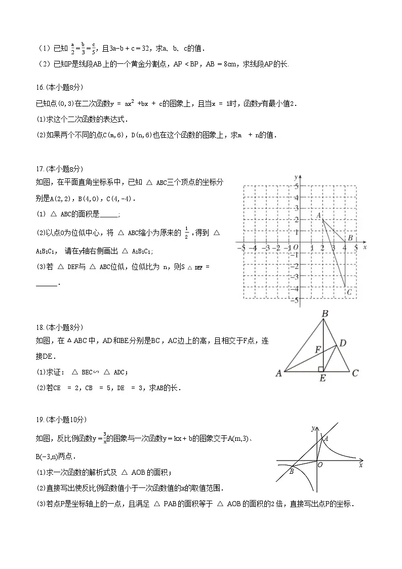 安徽省马鞍山市第七中学2025-2026学年上学期九年级期中 数学试卷第3页
