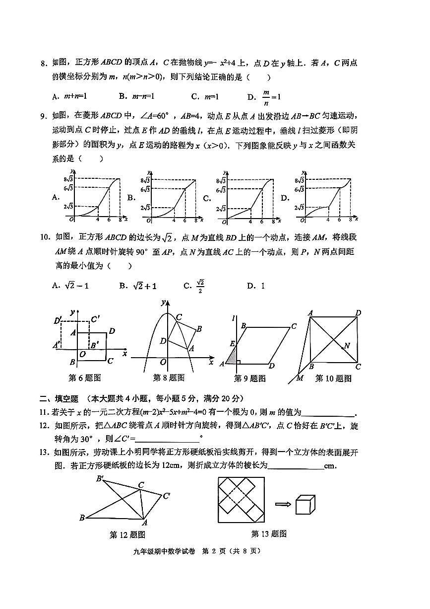 安徽省芜湖市2025-2026学年九年级上期中考试 数学试卷（PDF版）第2页