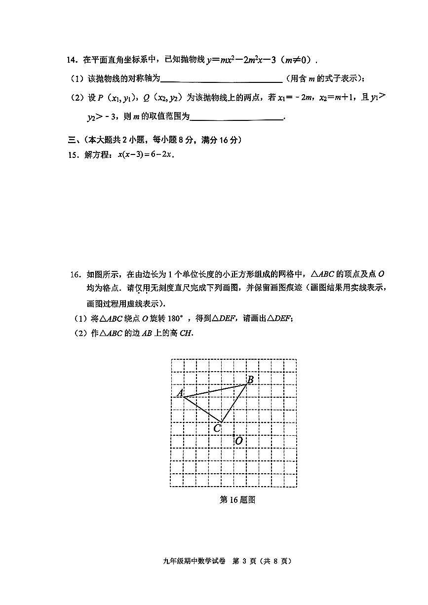 安徽省芜湖市2025-2026学年九年级上期中考试 数学试卷（PDF版）第3页