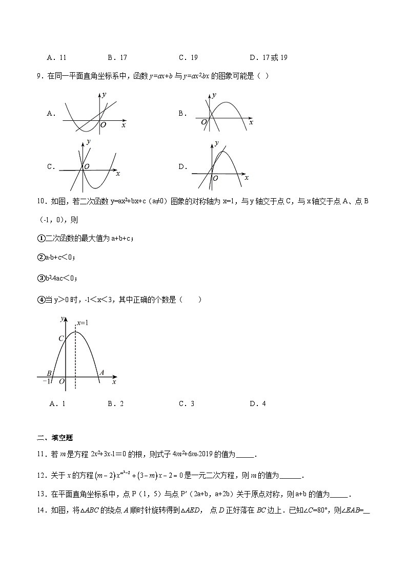 甘肃省白银市会宁县2025-2026学年九年级上学期期中考试 数学试卷第2页