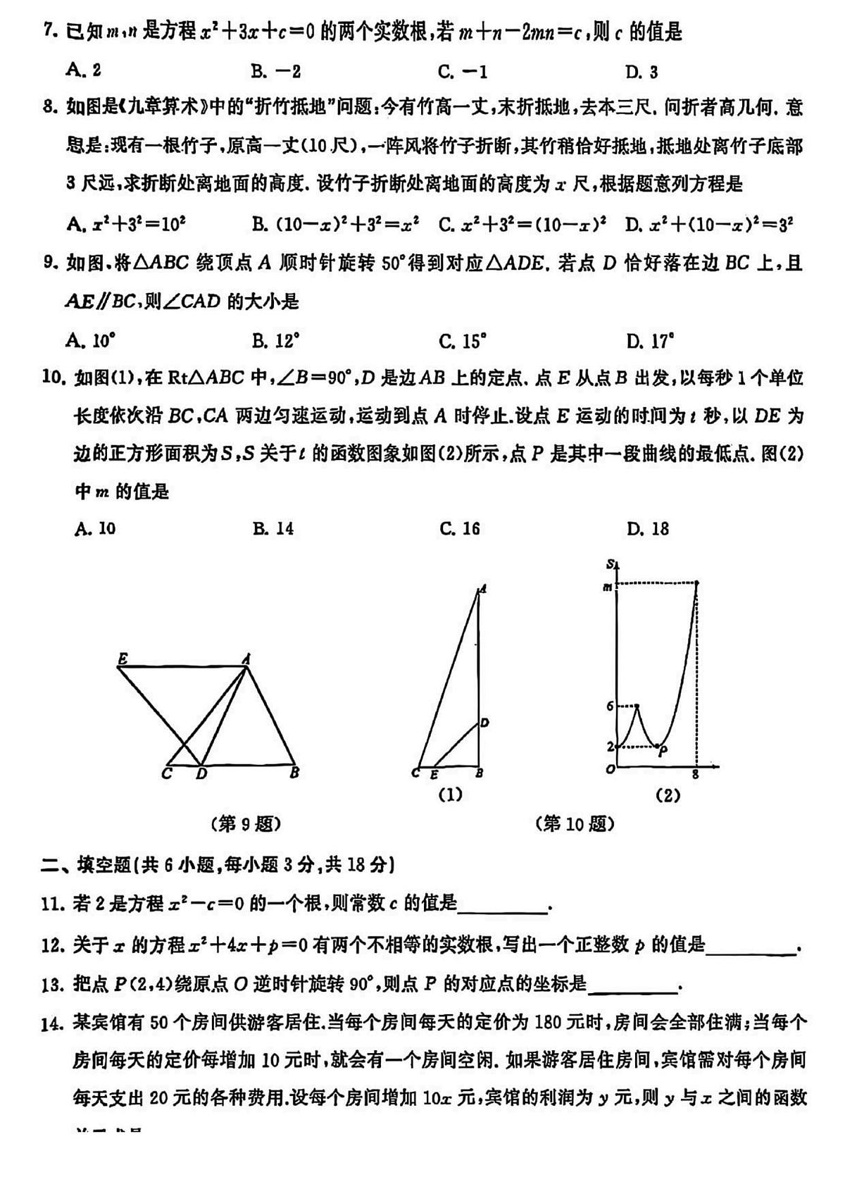 甘肃省武威市凉州区古城乡中学2025-2026学年上学期期中考试九年级 数学试卷（PDF版）第2页