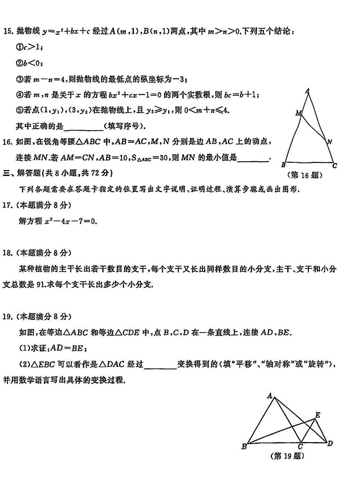 甘肃省武威市凉州区古城乡中学2025-2026学年上学期期中考试九年级 数学试卷（PDF版）第3页