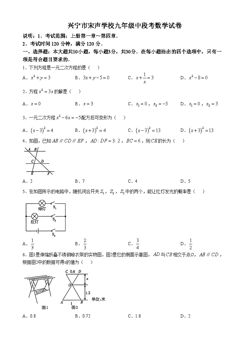 广东省梅州市兴宁市宋声学校2025-2026学年九年级上学期11月期中 数学试题第1页
