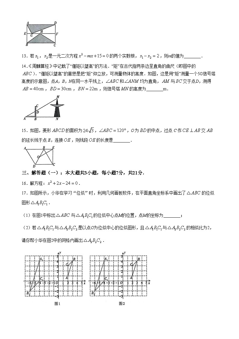 广东省梅州市兴宁市宋声学校2025-2026学年九年级上学期11月期中 数学试题第3页