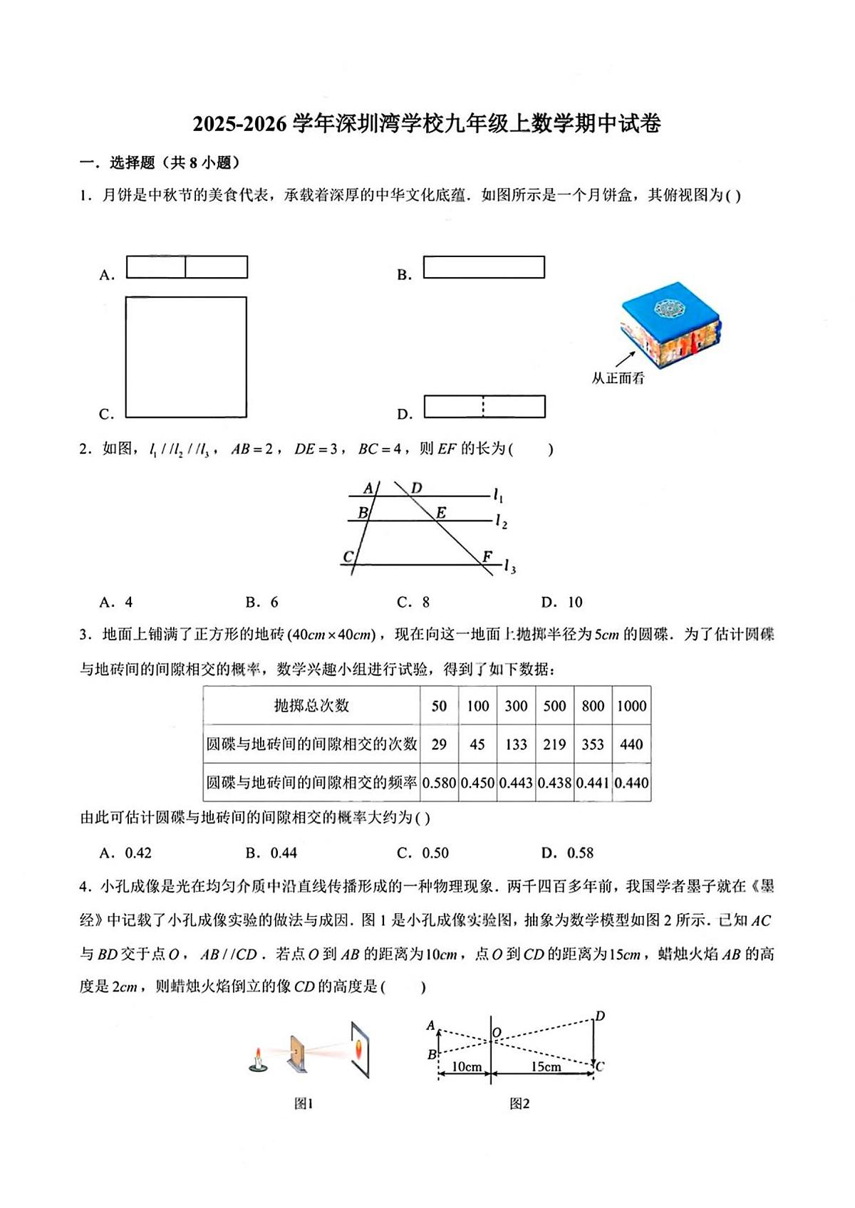 广东省深圳市南山区深圳湾学校2025-2026学年九年级上学期期中 数学试卷（PDF版）第1页
