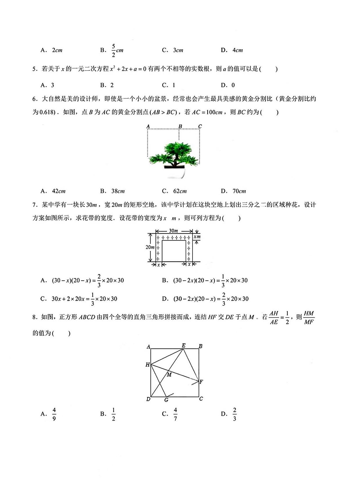 广东省深圳市南山区深圳湾学校2025-2026学年九年级上学期期中 数学试卷（PDF版）第2页