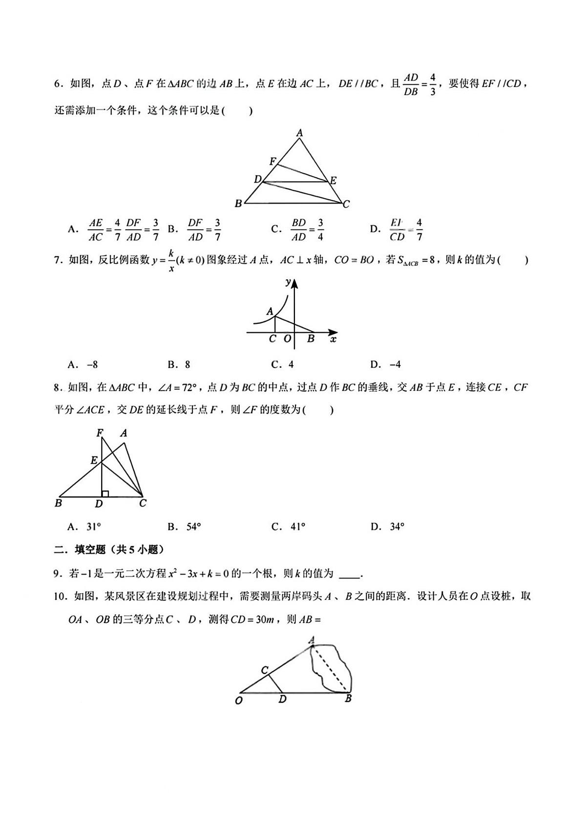 广东省深圳市深圳中学2025-2026学年上学期九年级期中考试 数学试卷（PDF版）第2页