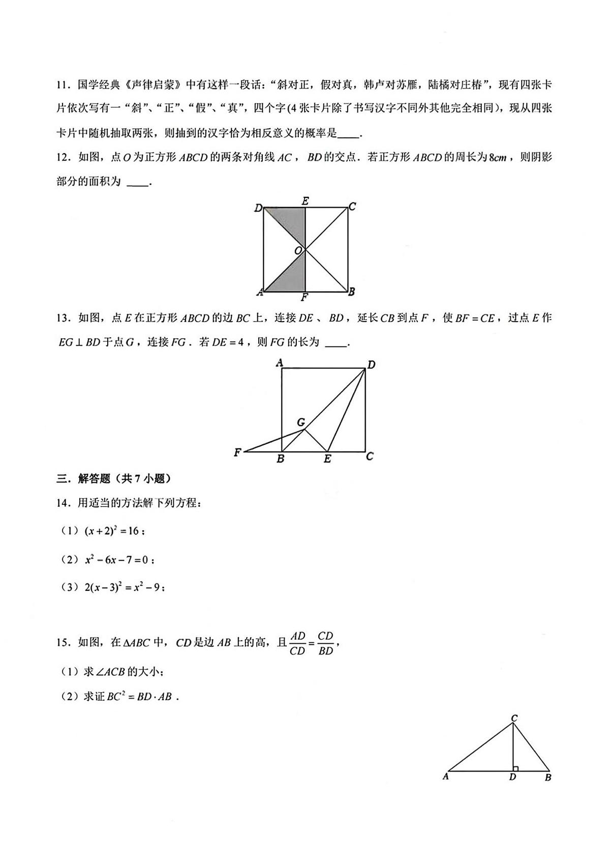 广东省深圳市深圳中学2025-2026学年上学期九年级期中考试 数学试卷（PDF版）第3页