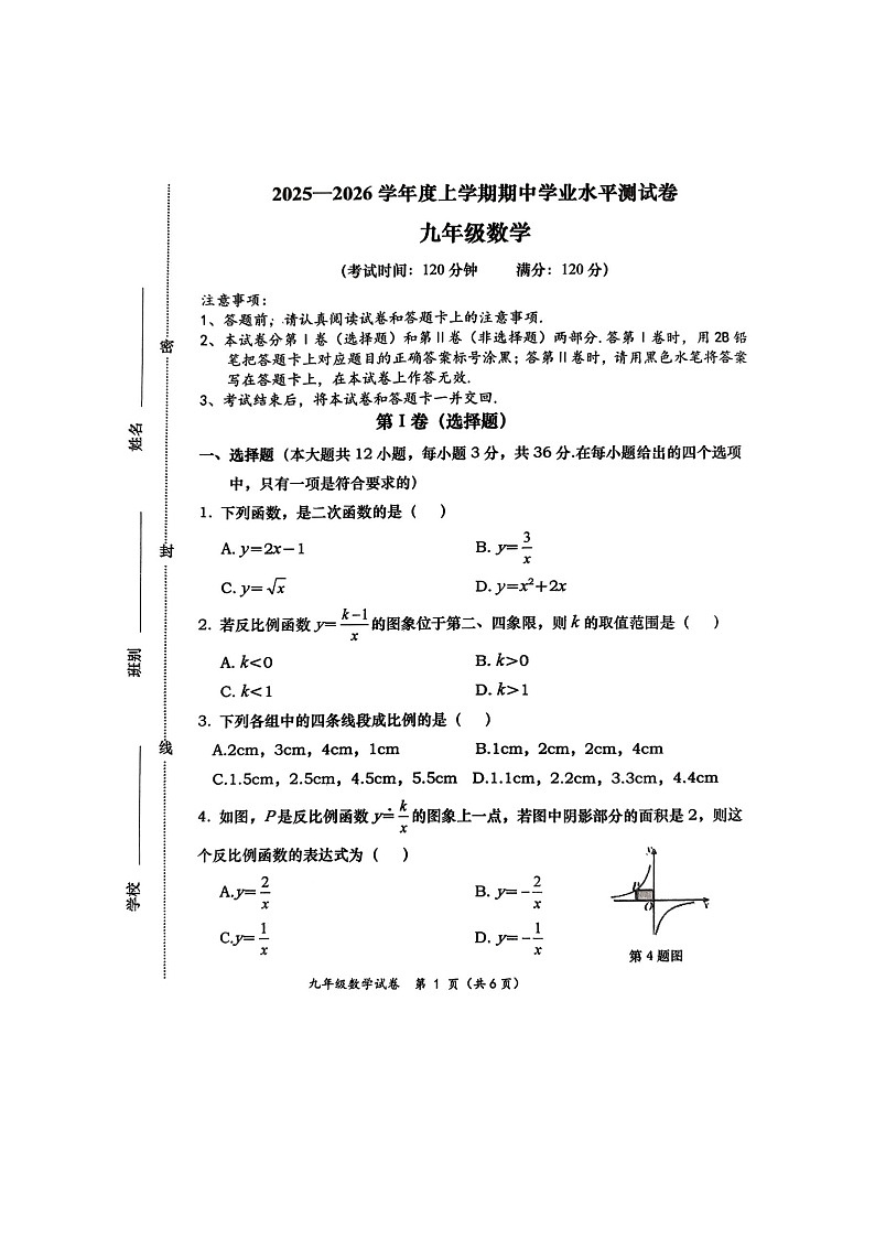 广西百色市田阳区2025-2026学年九年级上学期11月期中 数学试题（图片版）第1页