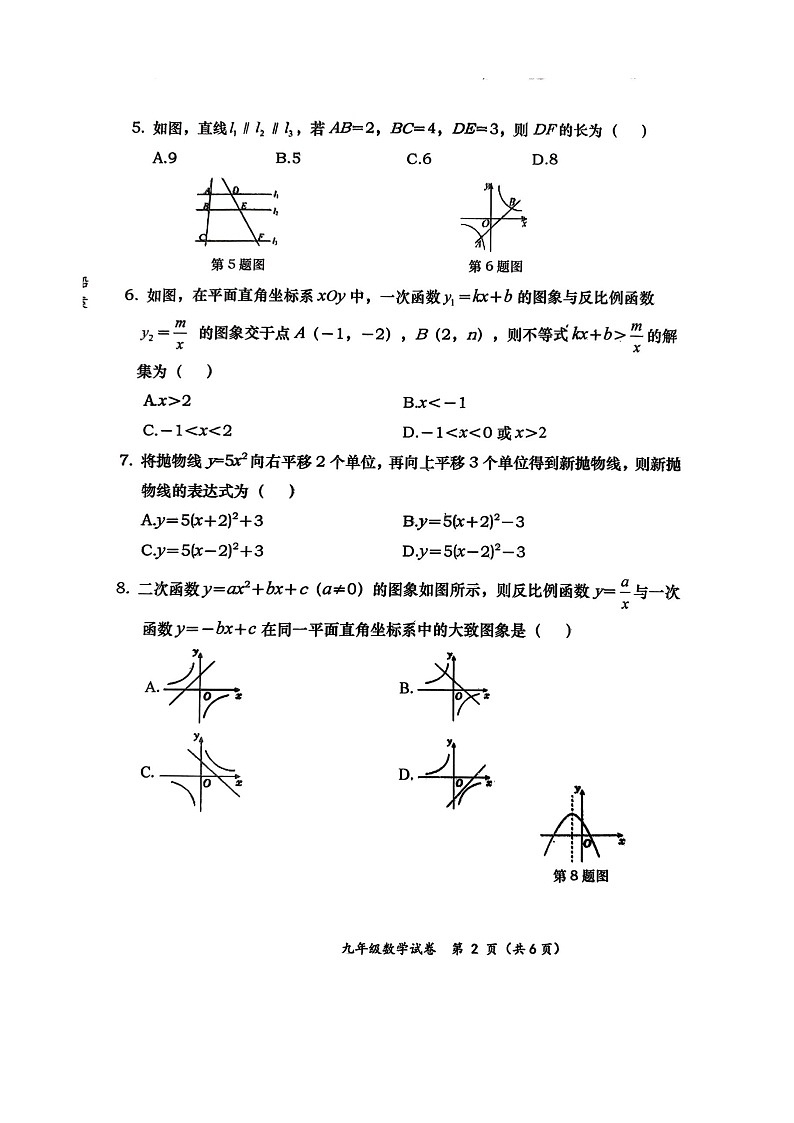 广西百色市田阳区2025-2026学年九年级上学期11月期中 数学试题（图片版）第2页
