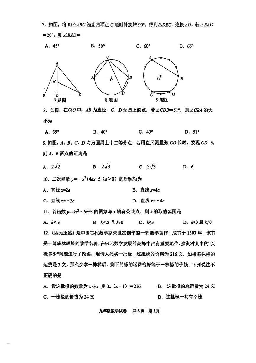 河北省邯郸市磁县都党乡都党中学、观台中学联考2025-2026学年九年级上学期11月期中 数学试题（PDF版）第2页