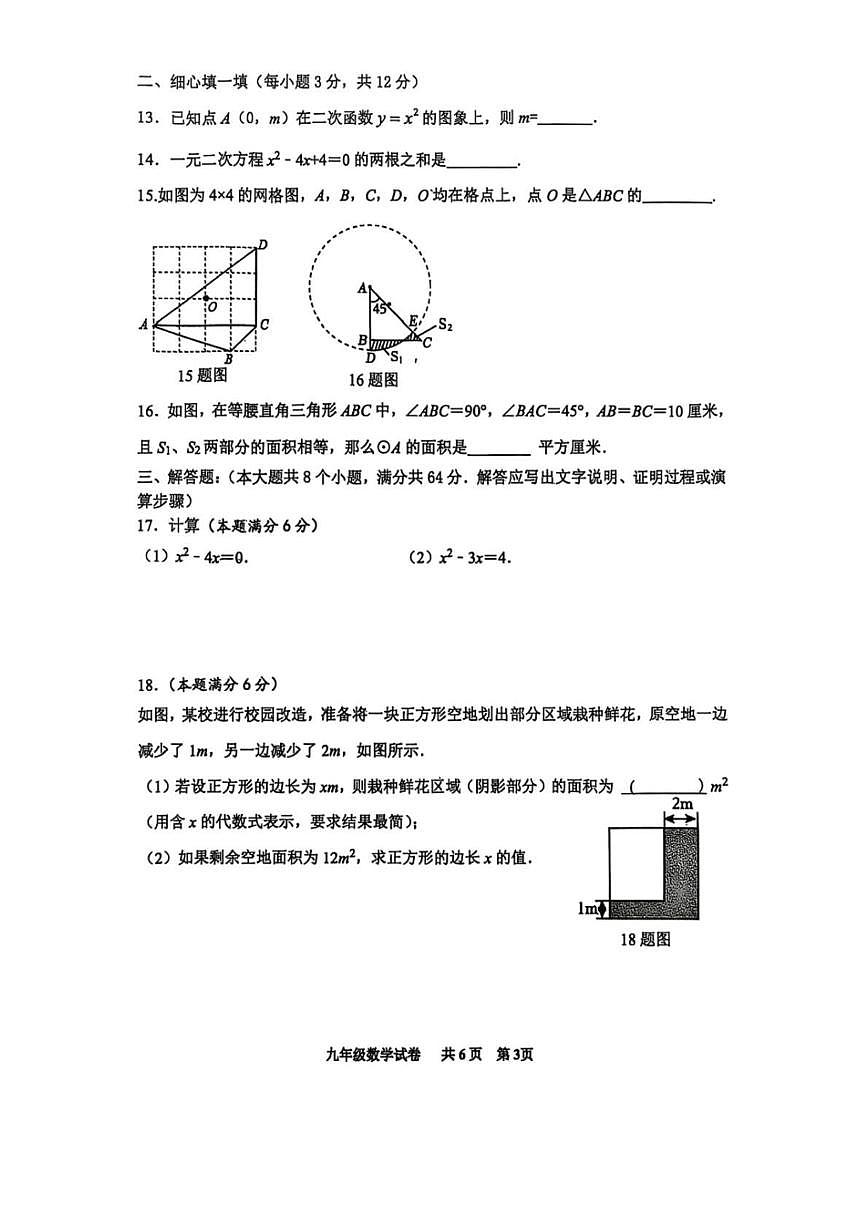 河北省邯郸市磁县都党乡都党中学、观台中学联考2025-2026学年九年级上学期11月期中 数学试题（PDF版）第3页