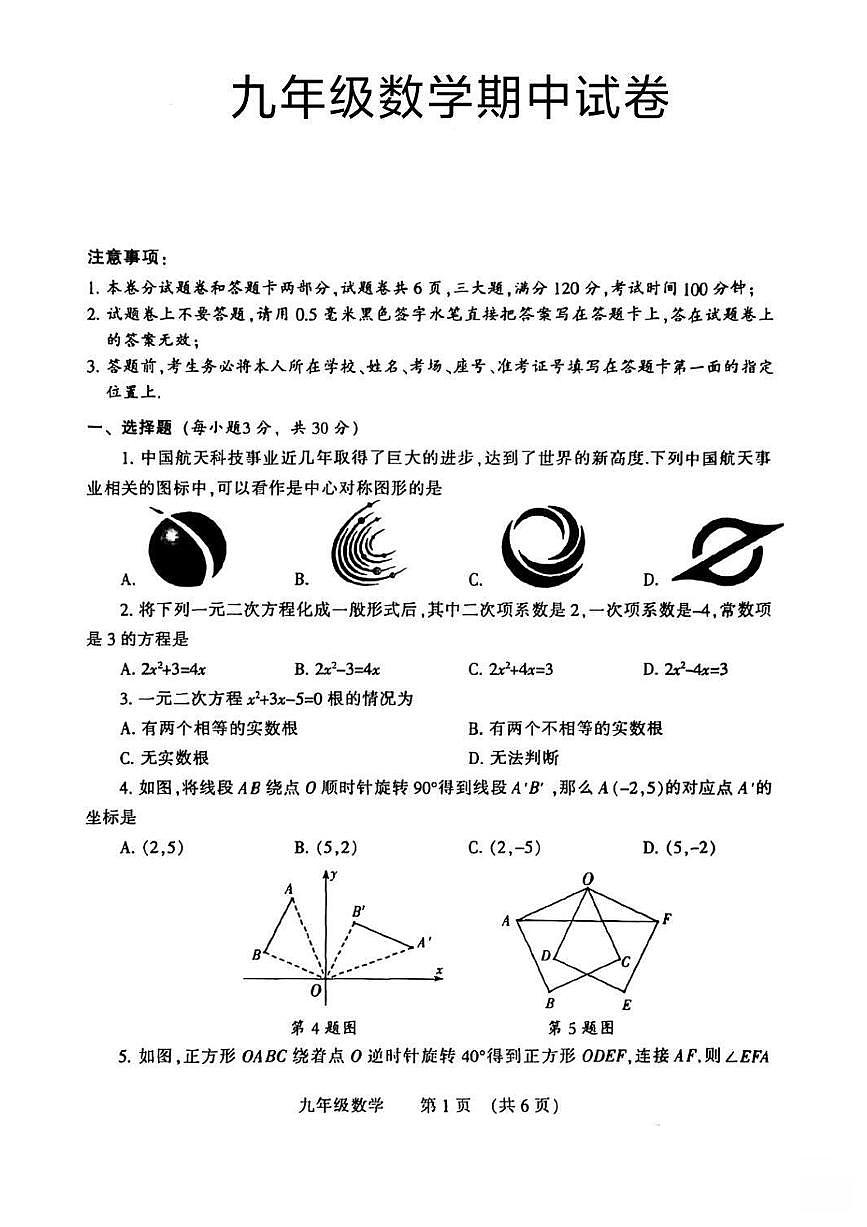 河北省邯郸市涉县原曲中学、鹿头中学联考2025-2026学年九年级上学期11月期中 数学试题（PDF版）第1页