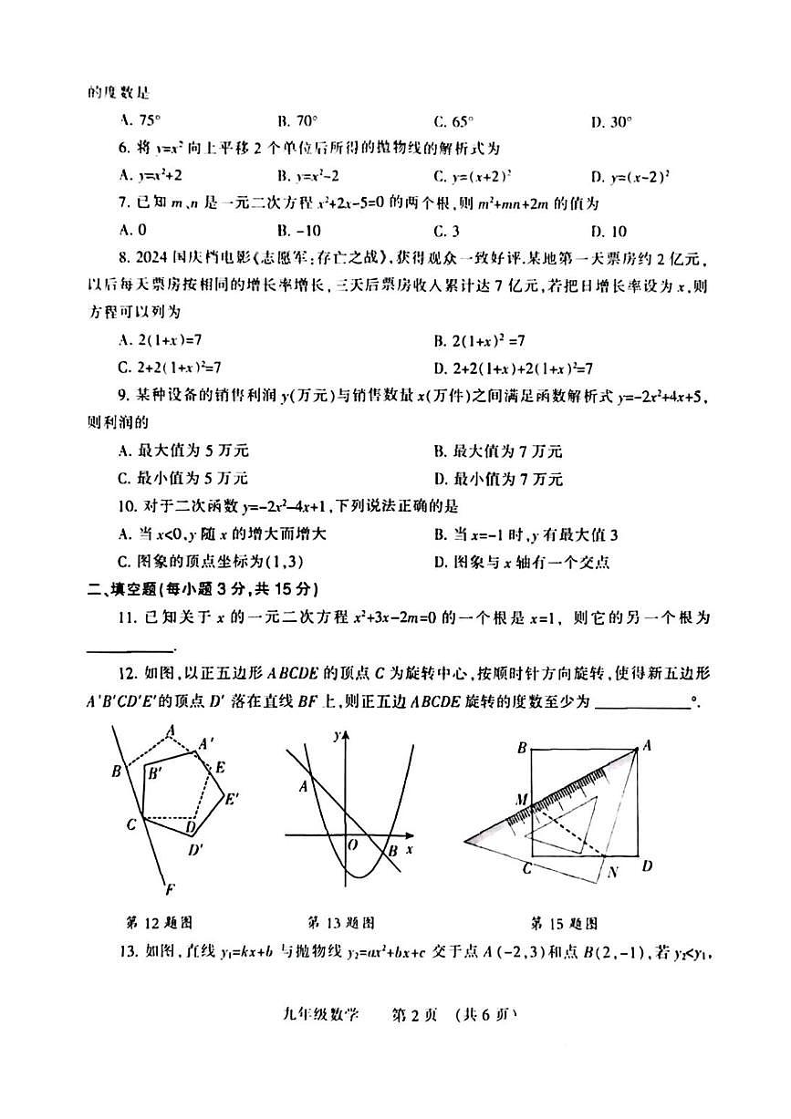 河北省邯郸市涉县原曲中学、鹿头中学联考2025-2026学年九年级上学期11月期中 数学试题（PDF版）第2页