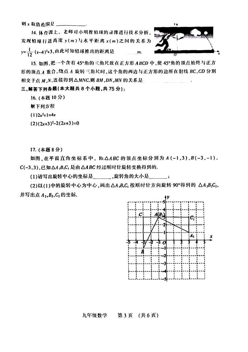 河北省邯郸市涉县原曲中学、鹿头中学联考2025-2026学年九年级上学期11月期中 数学试题（PDF版）第3页