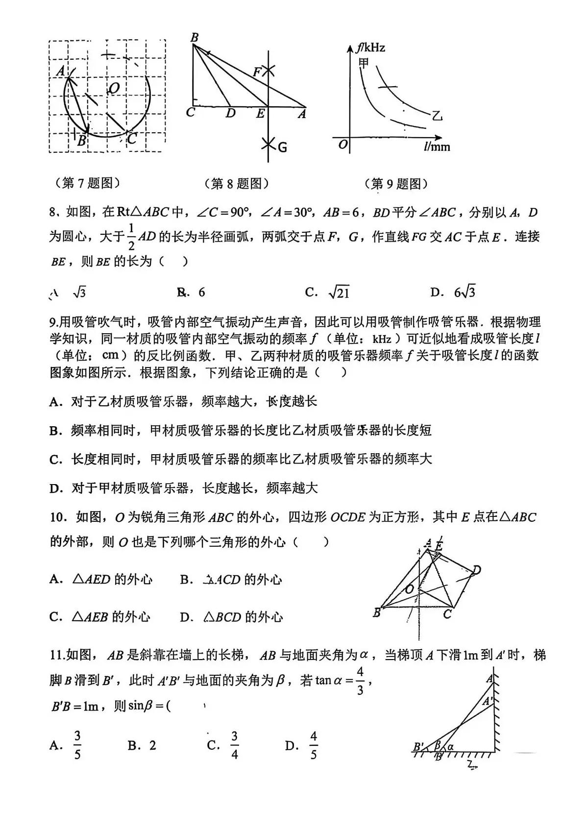 河北省石家庄市第四十八中学2025-2026学年上学期九年级期中考 数学试题（PDF版）第2页