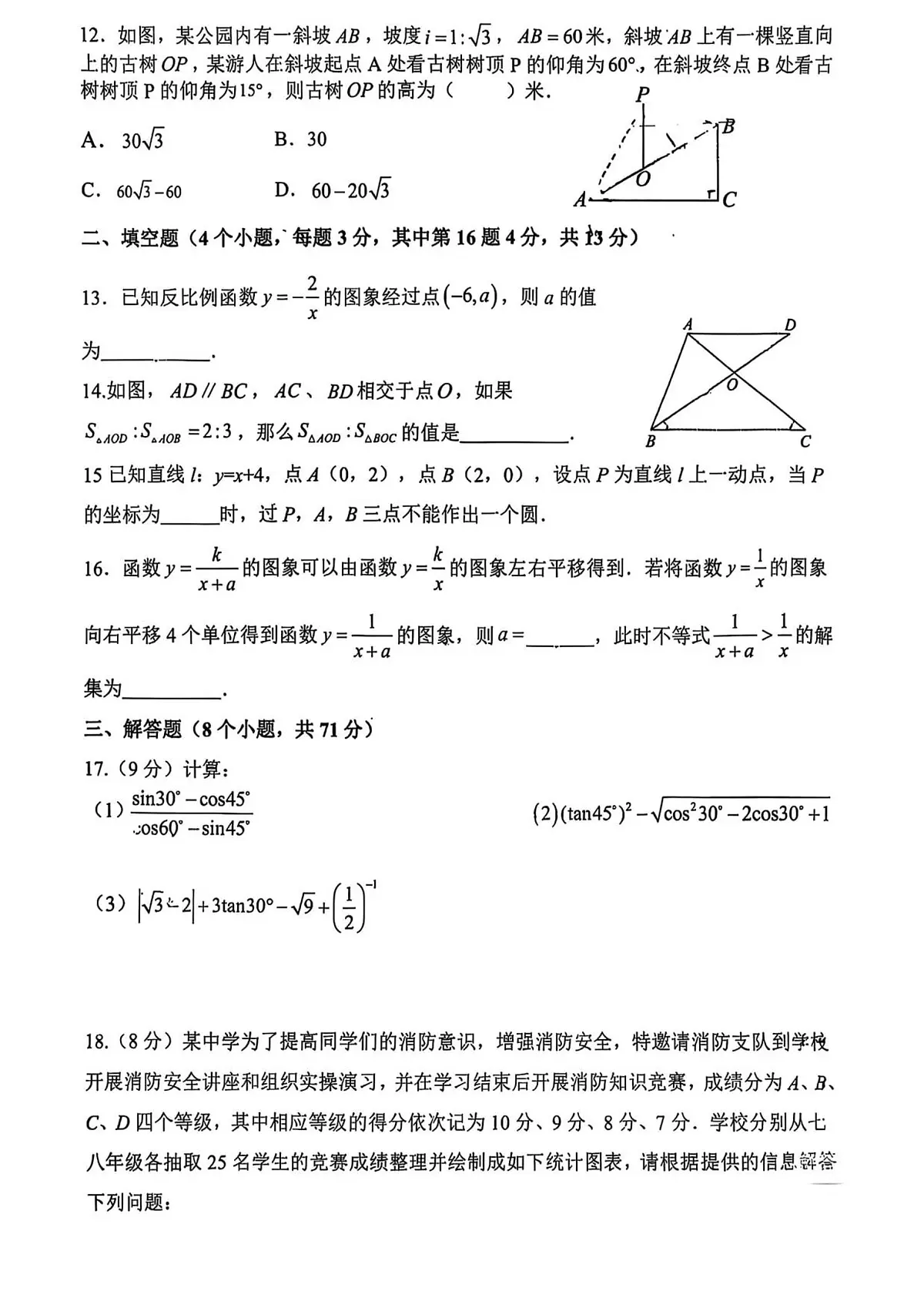 河北省石家庄市第四十八中学2025-2026学年上学期九年级期中考 数学试题（PDF版）第3页