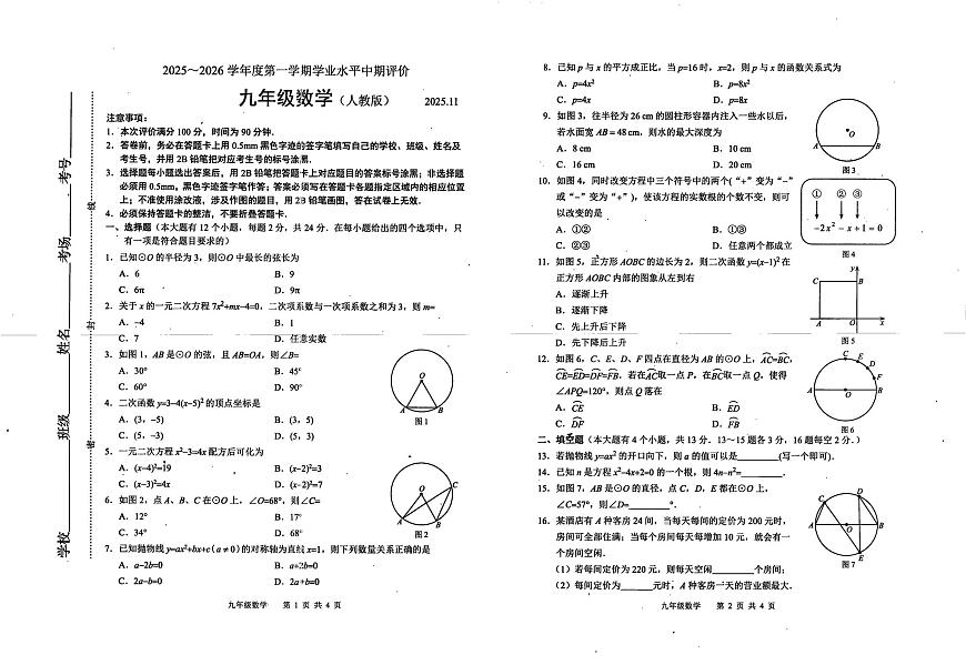 河北省唐山市路北区2025-2026学年九年级上学期11月期中 数学试题（PDF版）第1页