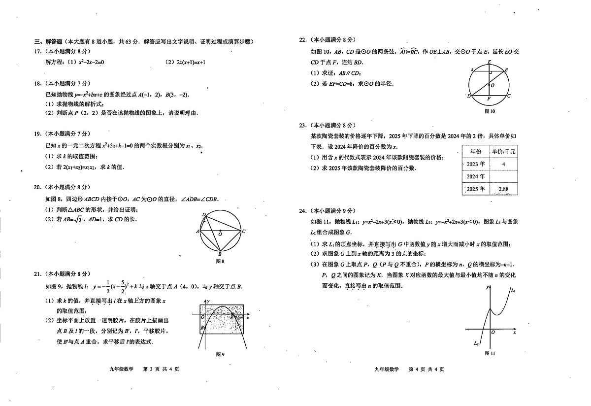 河北省唐山市路北区2025-2026学年九年级上学期11月期中 数学试题（PDF版）第2页